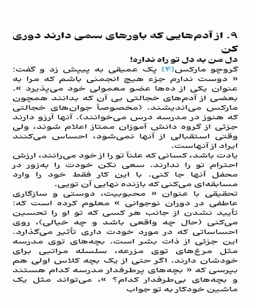خجالت نکش زندگی کن - نمونه دوم - جزیره کتاب های الکترونیکی
